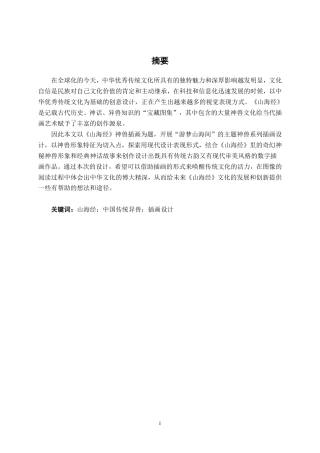 26年CH视觉传达 “梦游山海间”山海经主题插画设计-约13215字符.pdf