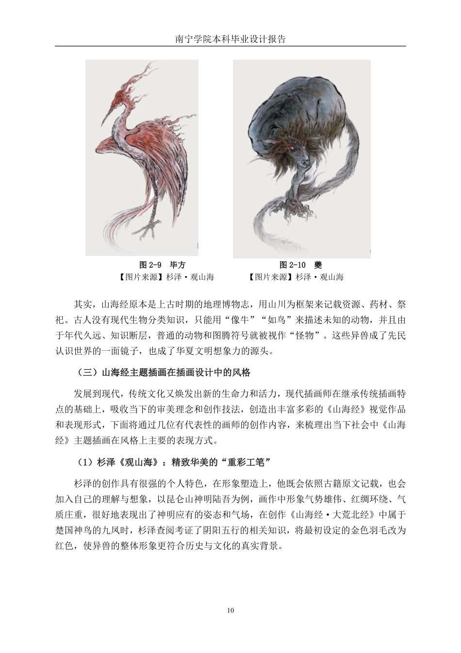 26年CH视觉传达 “梦游山海间”山海经主题插画设计-约13215字符.pdf_第10页