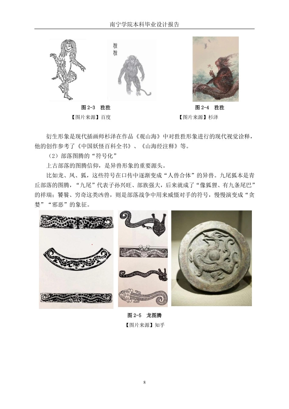 26年CH视觉传达 “梦游山海间”山海经主题插画设计-约13215字符.pdf_第8页