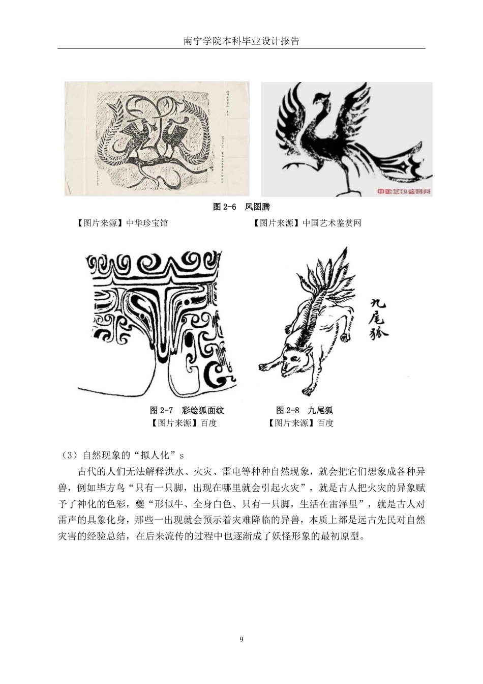 26年CH视觉传达 “梦游山海间”山海经主题插画设计-约13215字符.pdf_第9页