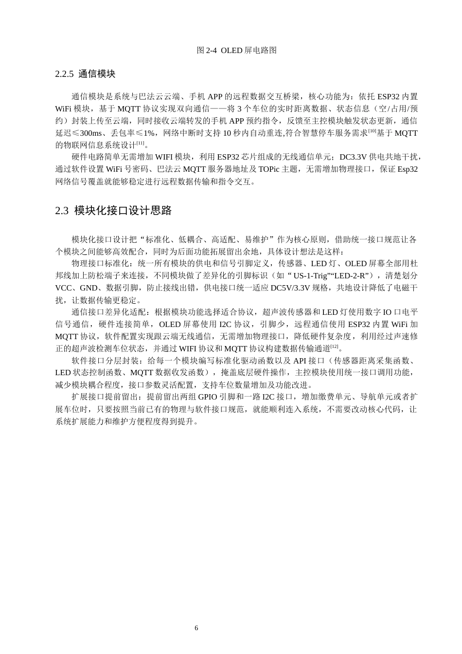 26年CH通信工程 基于ESP32的小区小型智能停车系统设计-全日制终稿(19687字).docx_第10页
