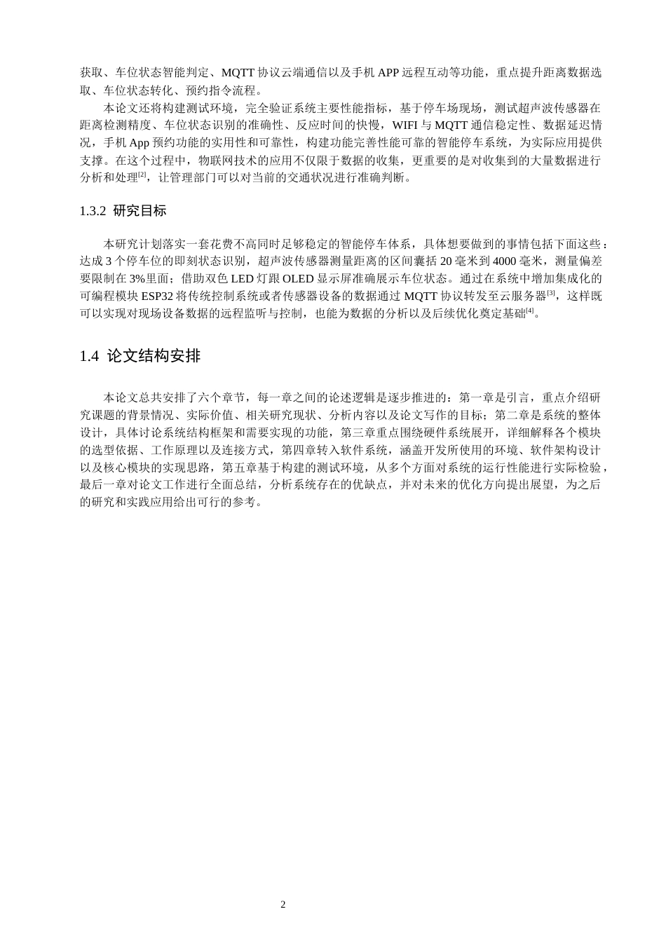 26年CH通信工程 基于ESP32的小区小型智能停车系统设计-全日制终稿(19687字).docx_第6页