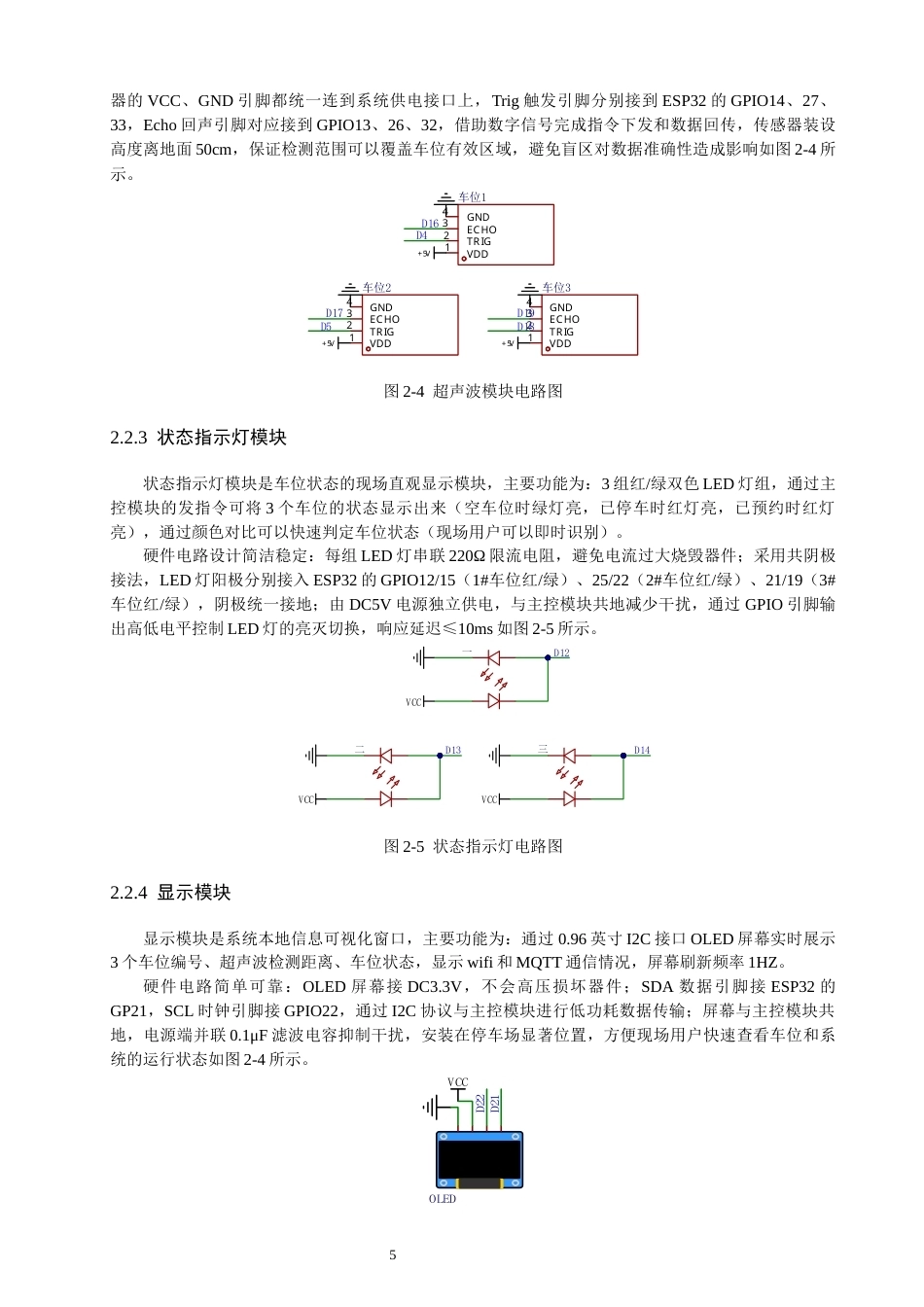 26年CH通信工程 基于ESP32的小区小型智能停车系统设计-全日制终稿(19687字).docx_第9页