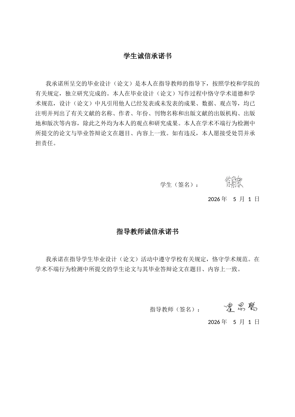 26年CH计算机 基于Spring Bboot的大学生健康管理系统的设计与实现(14535字).docx_第1页