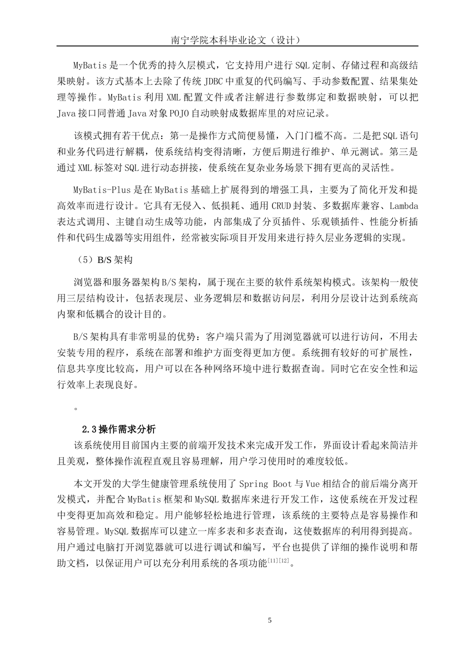 26年CH计算机 基于Spring Bboot的大学生健康管理系统的设计与实现(14535字).docx_第10页