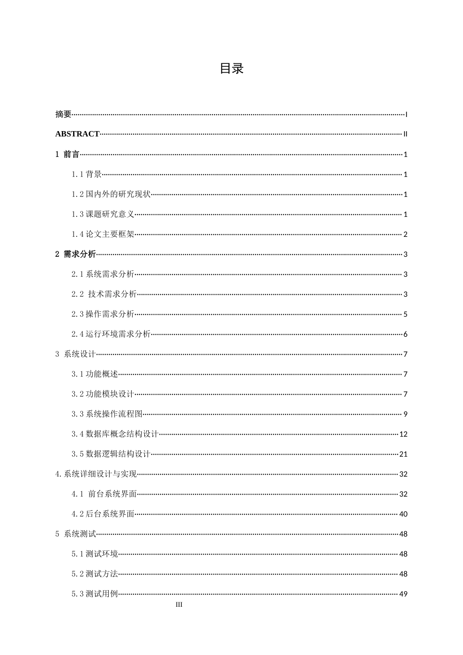 26年CH计算机 基于Spring Bboot的大学生健康管理系统的设计与实现(14535字).docx_第4页