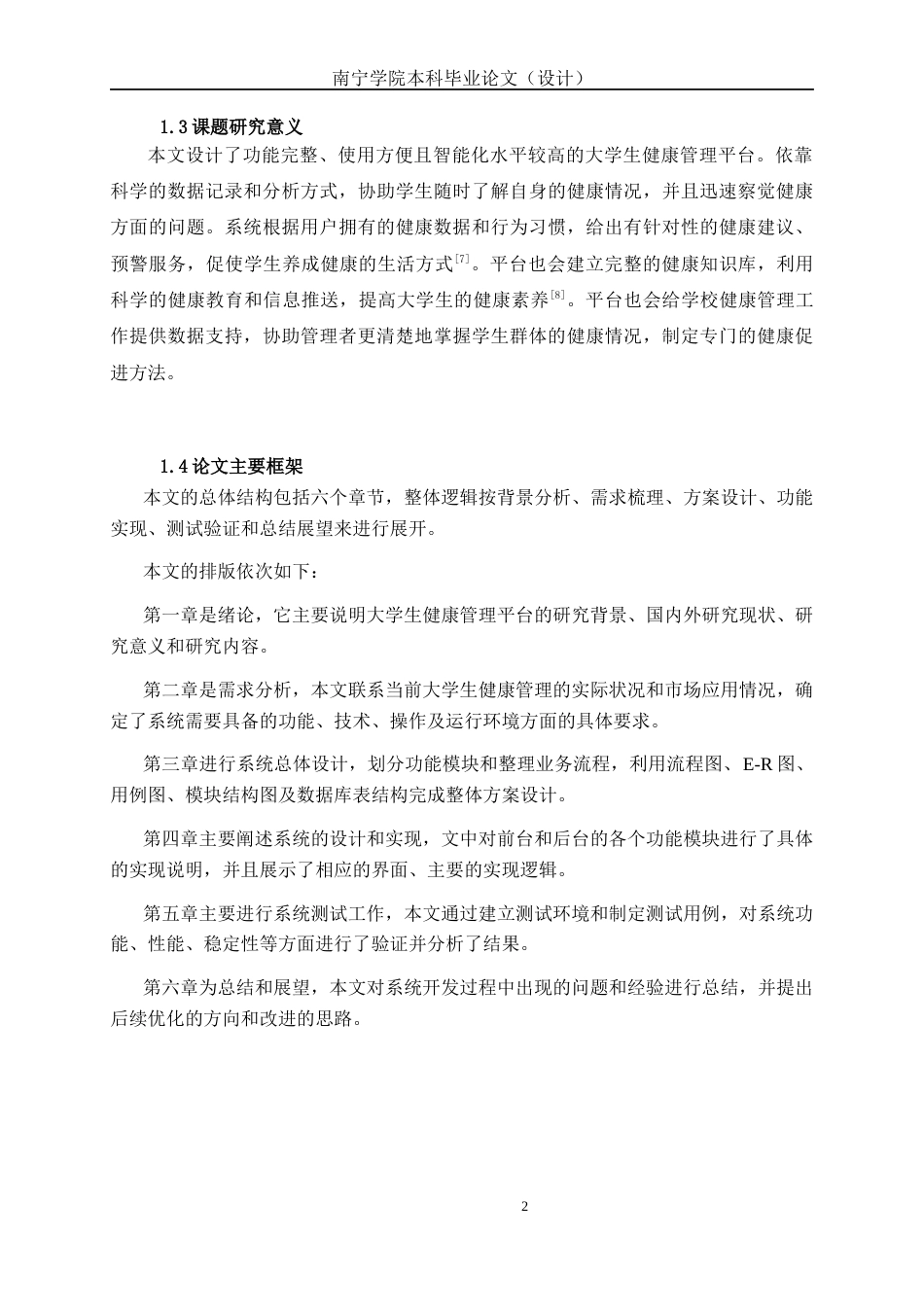 26年CH计算机 基于Spring Bboot的大学生健康管理系统的设计与实现(14535字).docx_第7页