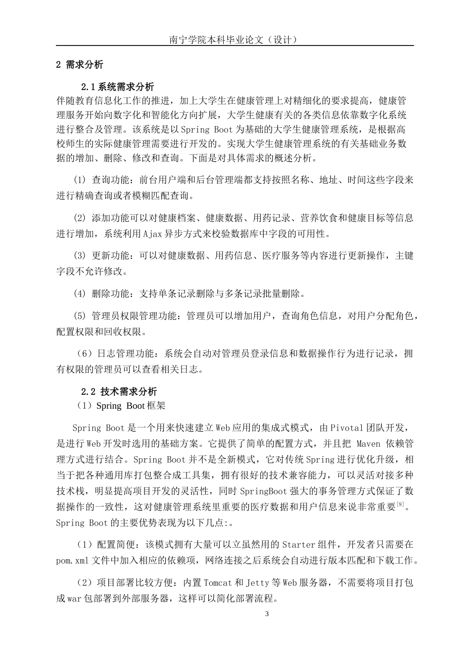 26年CH计算机 基于Spring Bboot的大学生健康管理系统的设计与实现(14535字).docx_第8页