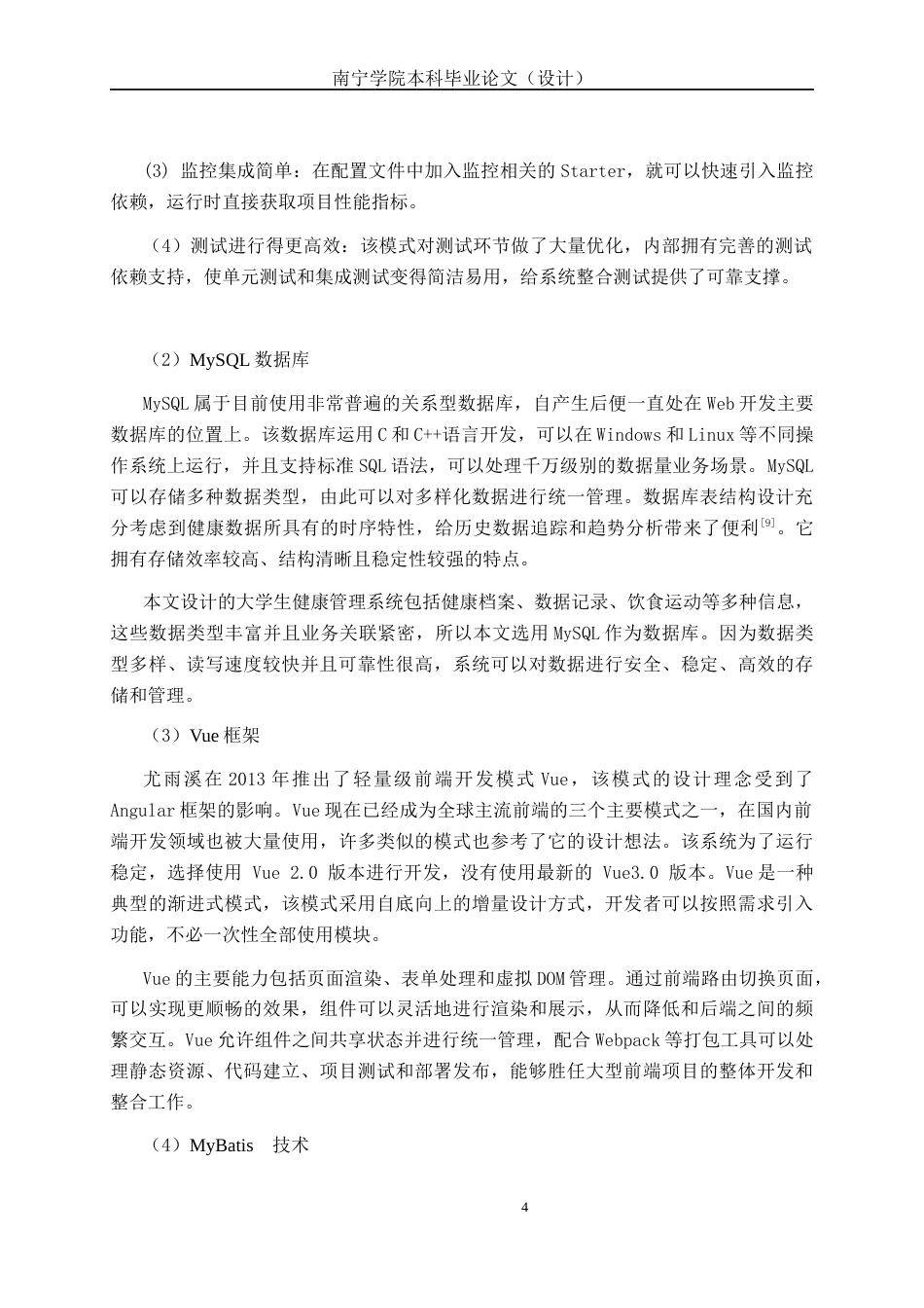 26年CH计算机 基于Spring Bboot的大学生健康管理系统的设计与实现(14535字).docx_第9页
