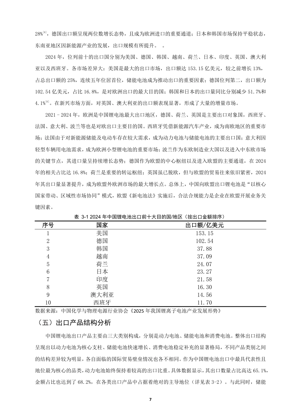 26年CH国际经济贸易 欧盟《新电池法》对中国锂电池出口的影响及对策-终稿全-约15040字符.pdf_第10页