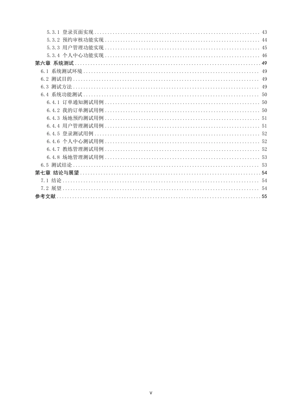 26年CH软件工程 基于SpringBoot+Vue篮球馆管理系统设计与实现-约41165字符.pdf_第5页
