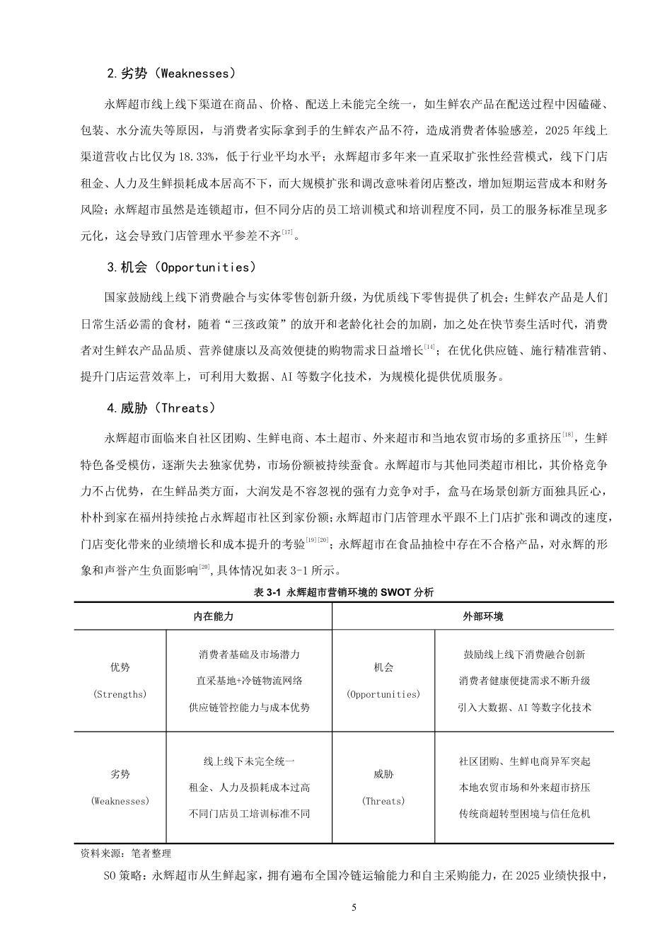 26年CH市场营销 永辉超市“胖东来模式”的适配性问题与营销对策非全-约20884字符.pdf_第8页