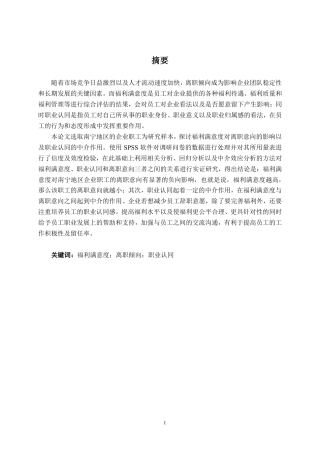 26年CH工商管理 福利满意度对南宁地区企业员工离职倾向的影响机制研究：职业认同的中介效应终稿全日制-约22138字符.pdf