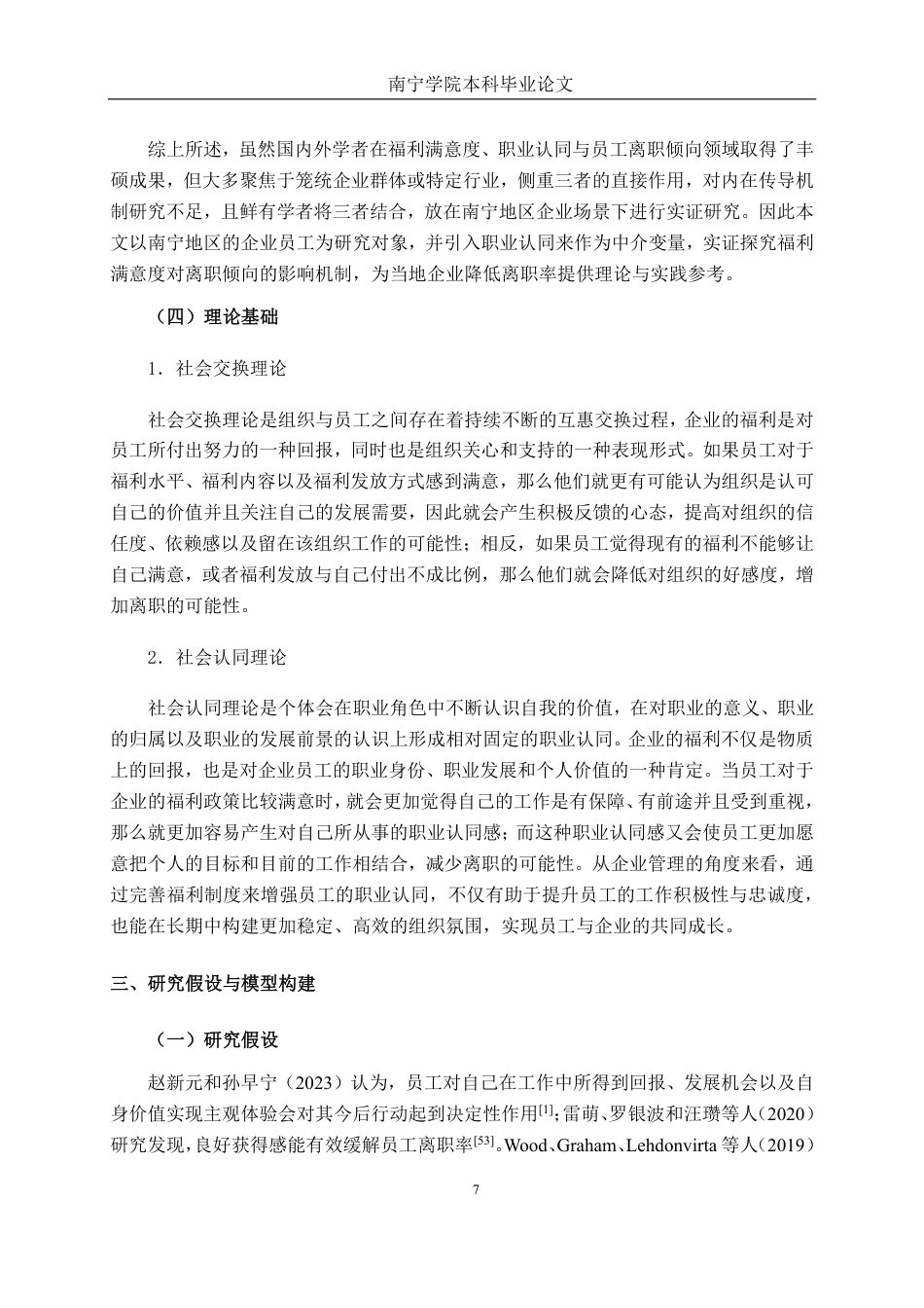 26年CH工商管理 福利满意度对南宁地区企业员工离职倾向的影响机制研究：职业认同的中介效应终稿全日制-约22138字符.pdf_第10页