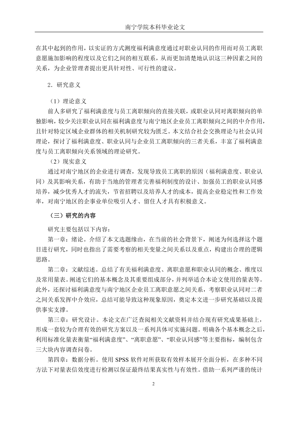 26年CH工商管理 福利满意度对南宁地区企业员工离职倾向的影响机制研究：职业认同的中介效应终稿全日制-约22138字符.pdf_第5页