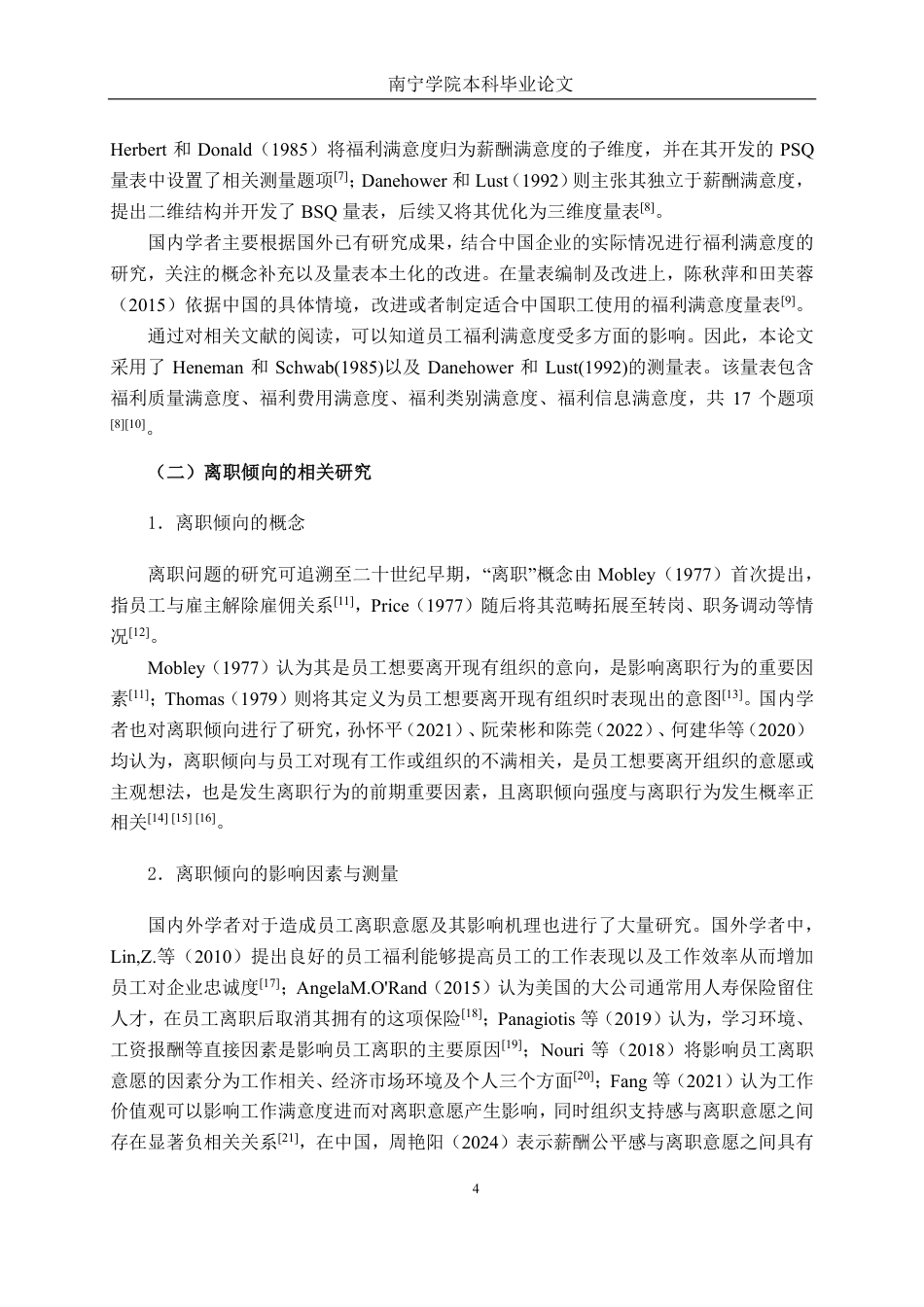 26年CH工商管理 福利满意度对南宁地区企业员工离职倾向的影响机制研究：职业认同的中介效应终稿全日制-约22138字符.pdf_第7页