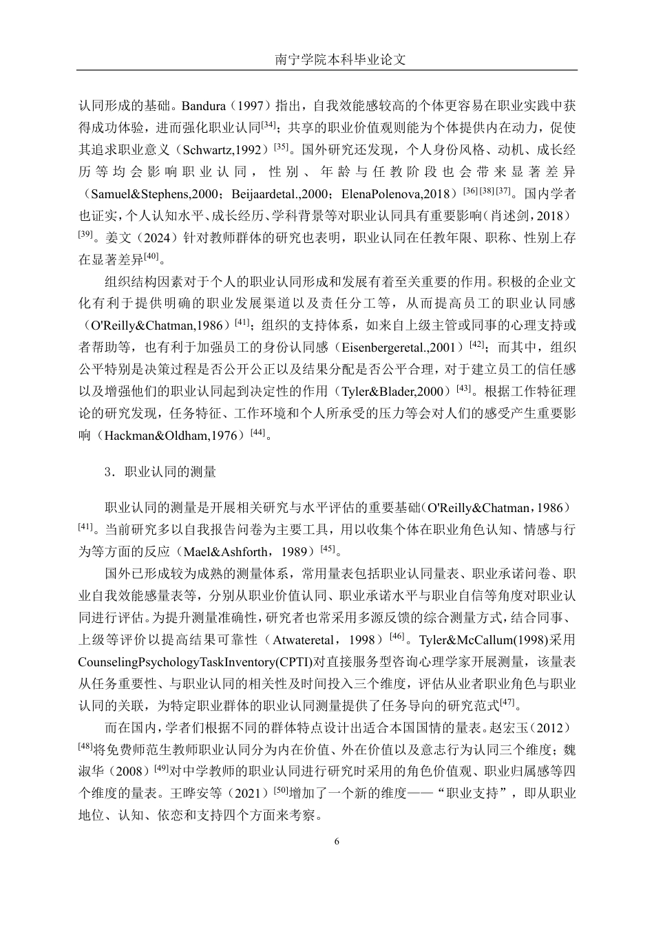 26年CH工商管理 福利满意度对南宁地区企业员工离职倾向的影响机制研究：职业认同的中介效应终稿全日制-约22138字符.pdf_第9页