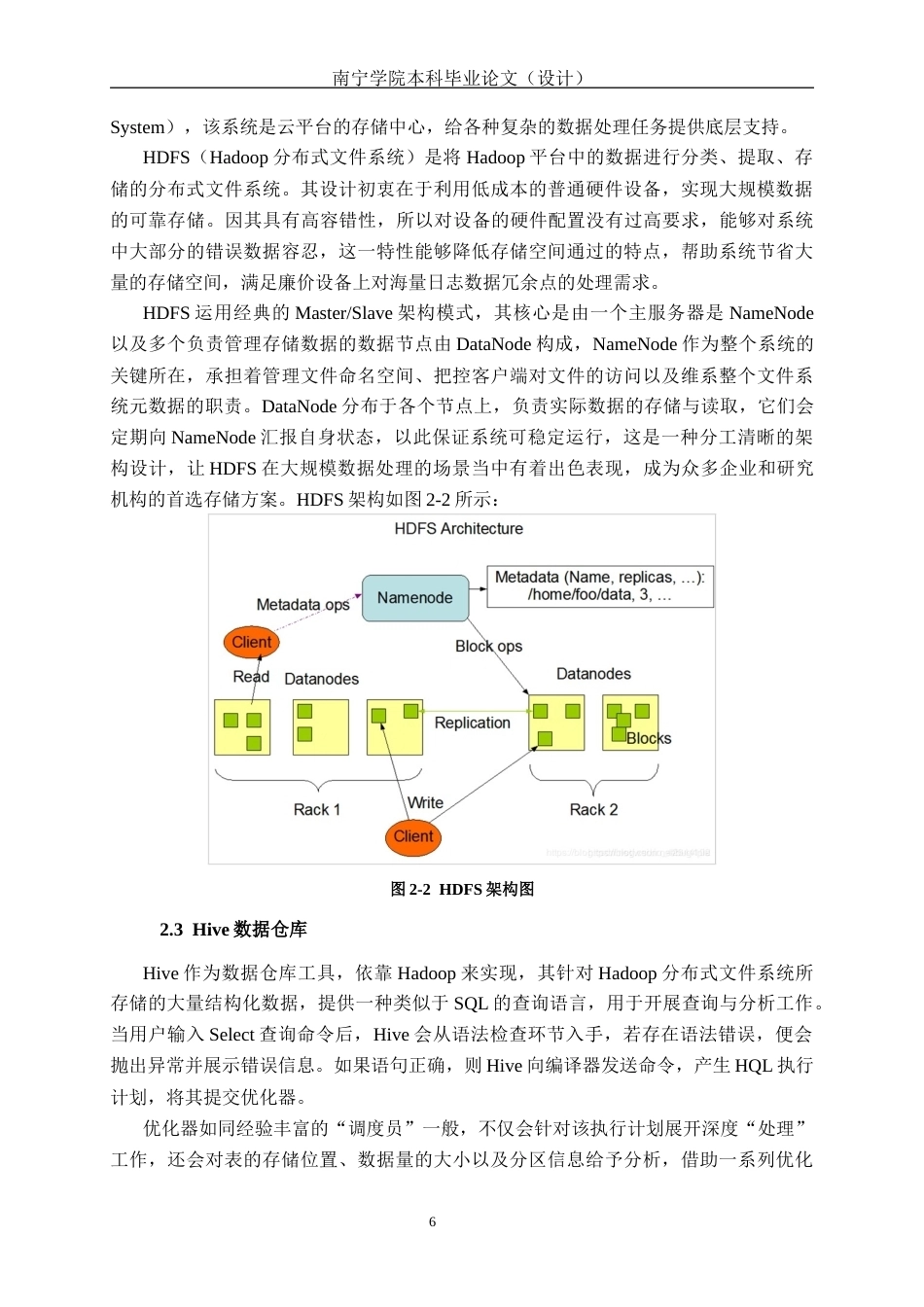 26年CH数据科学与大数据 基于Hadoop的木鸟网民宿商业智能分析系统设计与实现-终稿全日制(25619字).docx_第10页