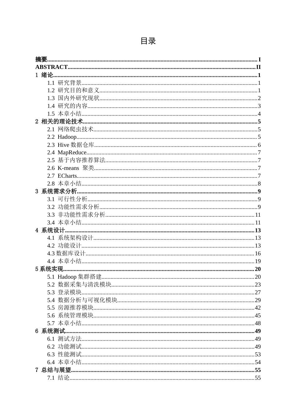 26年CH数据科学与大数据 基于Hadoop的木鸟网民宿商业智能分析系统设计与实现-终稿全日制(25619字).docx_第3页