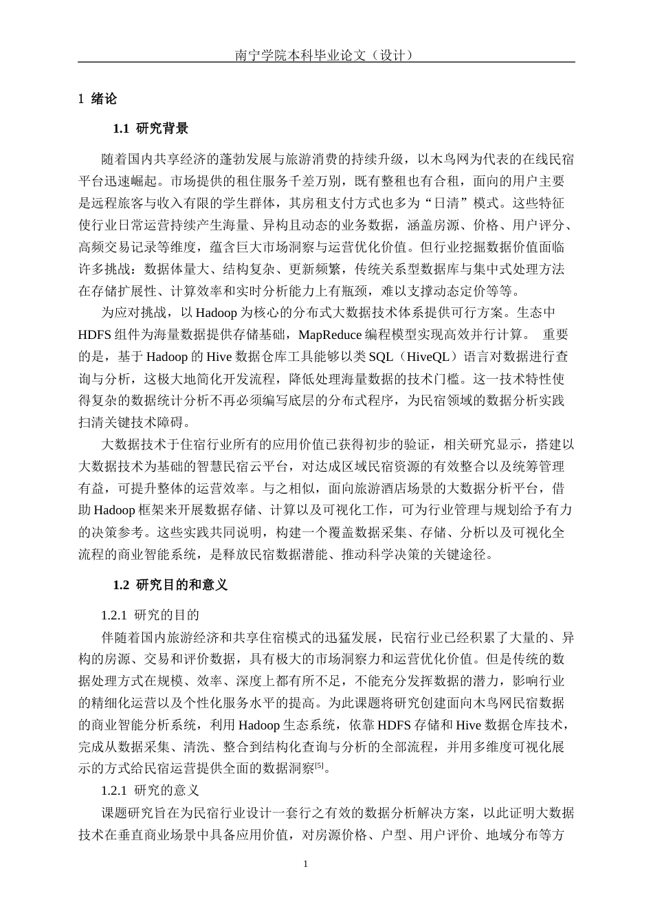 26年CH数据科学与大数据 基于Hadoop的木鸟网民宿商业智能分析系统设计与实现-终稿全日制(25619字).docx_第5页