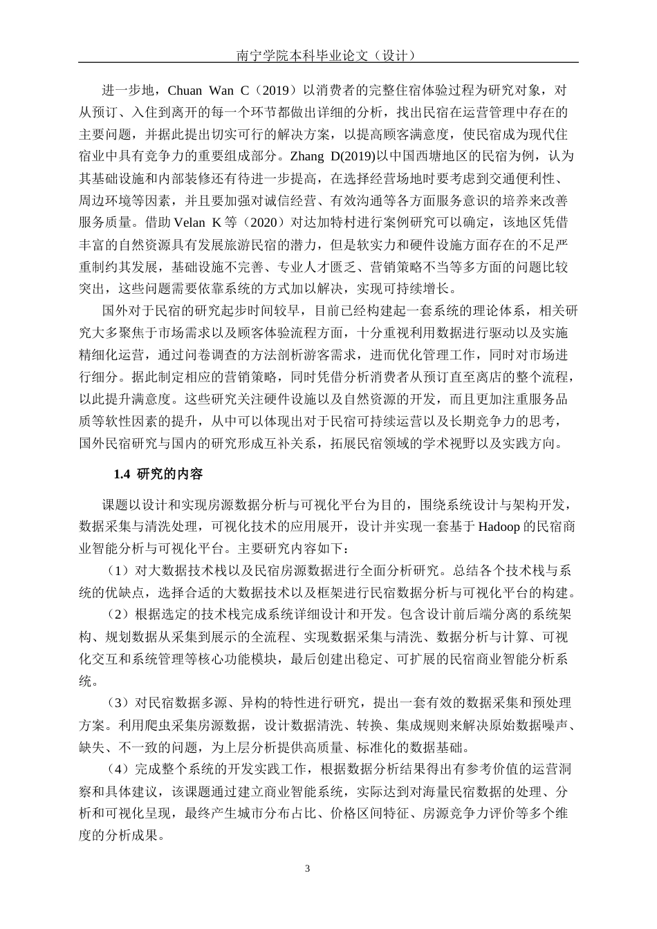 26年CH数据科学与大数据 基于Hadoop的木鸟网民宿商业智能分析系统设计与实现-终稿全日制(25619字).docx_第7页