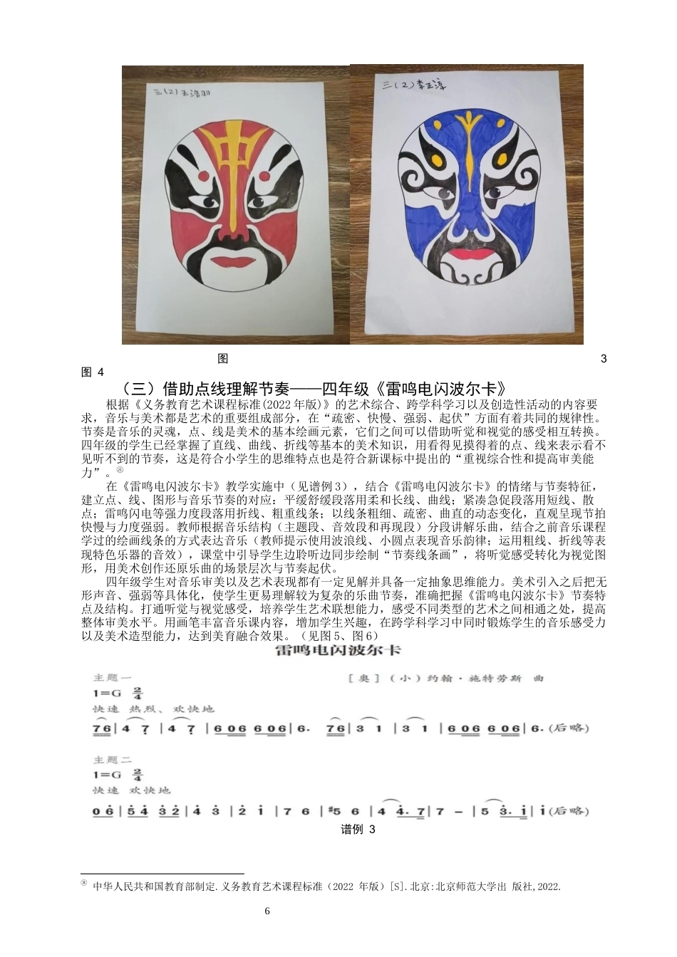 26年CH音乐学师范 泉州市实验小学音乐与美术融合的教学策略研究完成日期-终稿全(14657字).docx_第10页