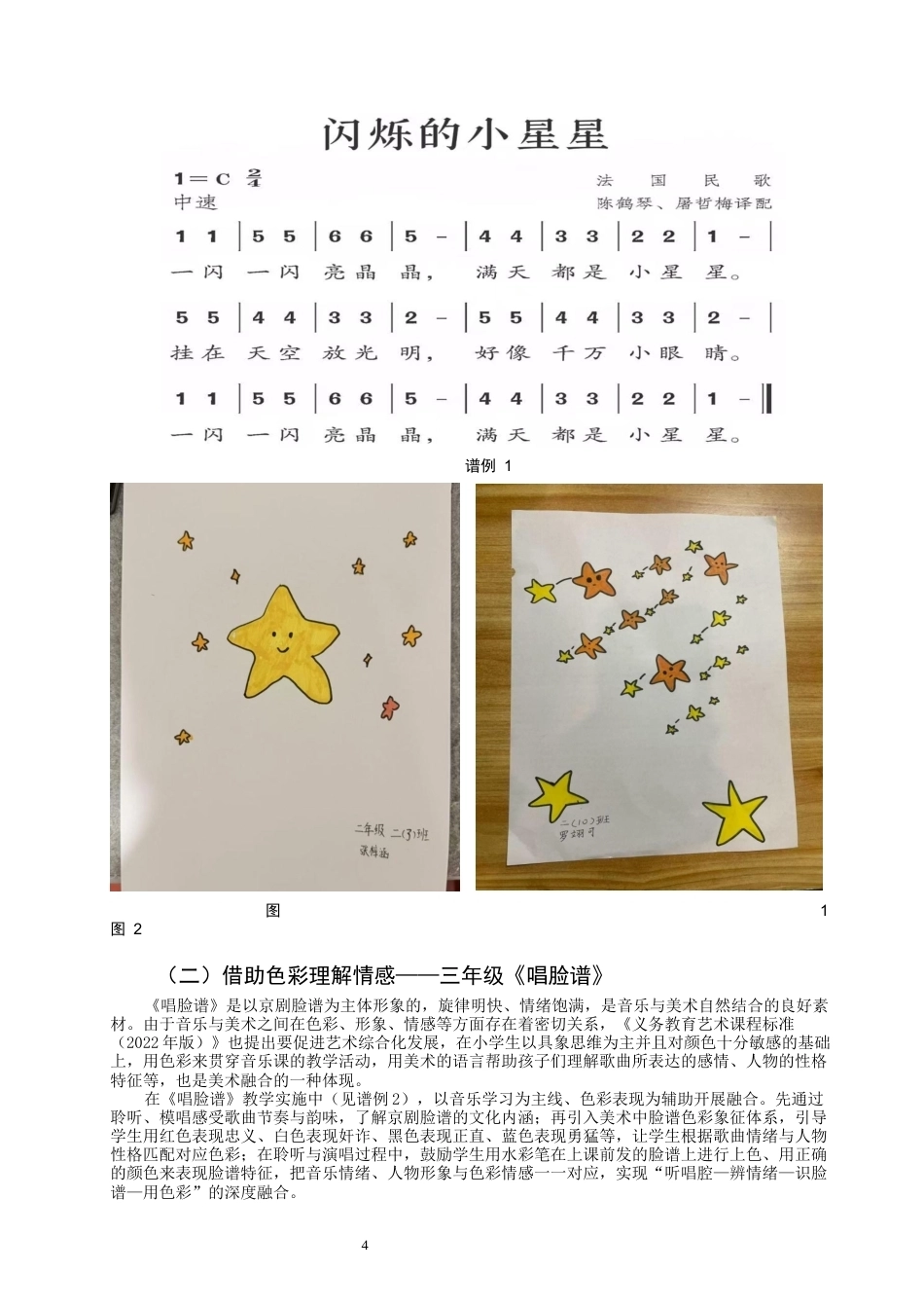 26年CH音乐学师范 泉州市实验小学音乐与美术融合的教学策略研究完成日期-终稿全(14657字).docx_第8页
