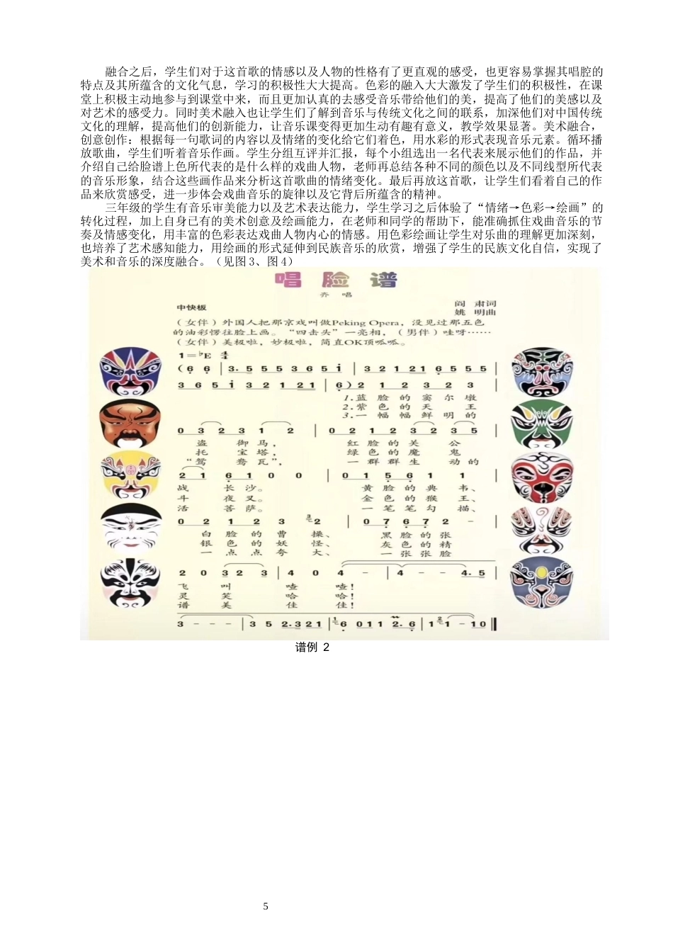 26年CH音乐学师范 泉州市实验小学音乐与美术融合的教学策略研究完成日期-终稿全(14657字).docx_第9页