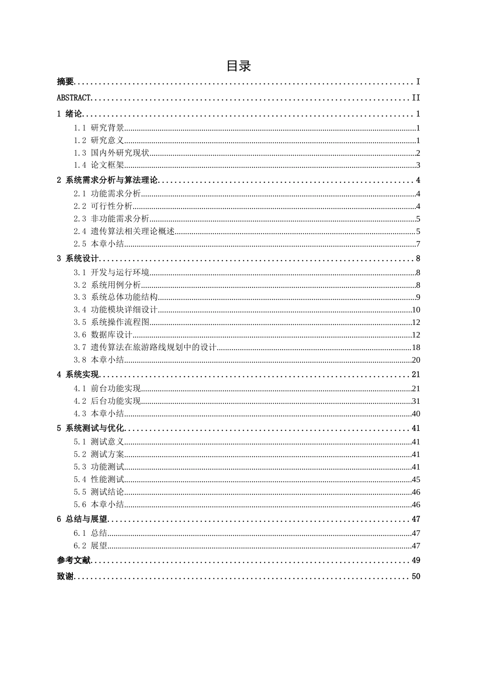 26年CH计算机科学 基于Spring Boot的河池个性化智慧旅游路线规划系统的设计与实现终稿全日制(20835字).docx_第5页