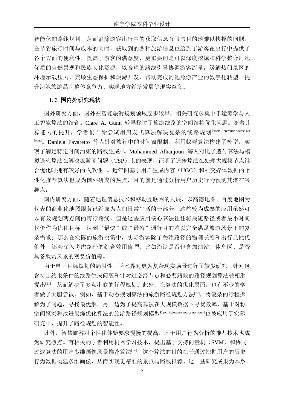 26年CH计算机科学 基于Spring Boot的河池个性化智慧旅游路线规划系统的设计与实现终稿全日制(20835字).docx_第8页