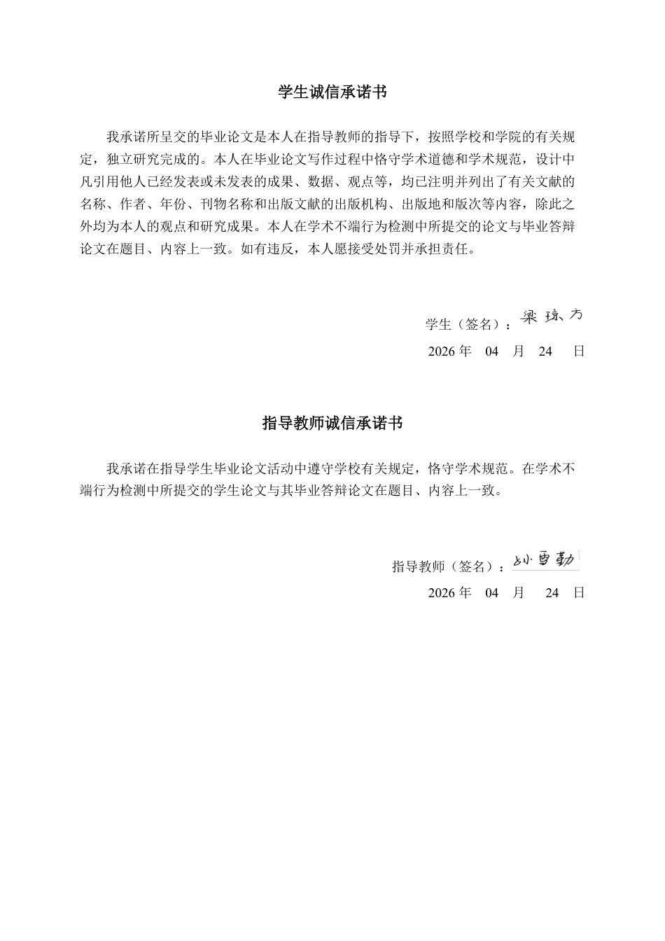 26年CH财务管理 大型家居用品企业应收账款管理探究与风险防控——以惠达卫浴股份有限公司为例终稿全日制-约17925字符.pdf_第1页