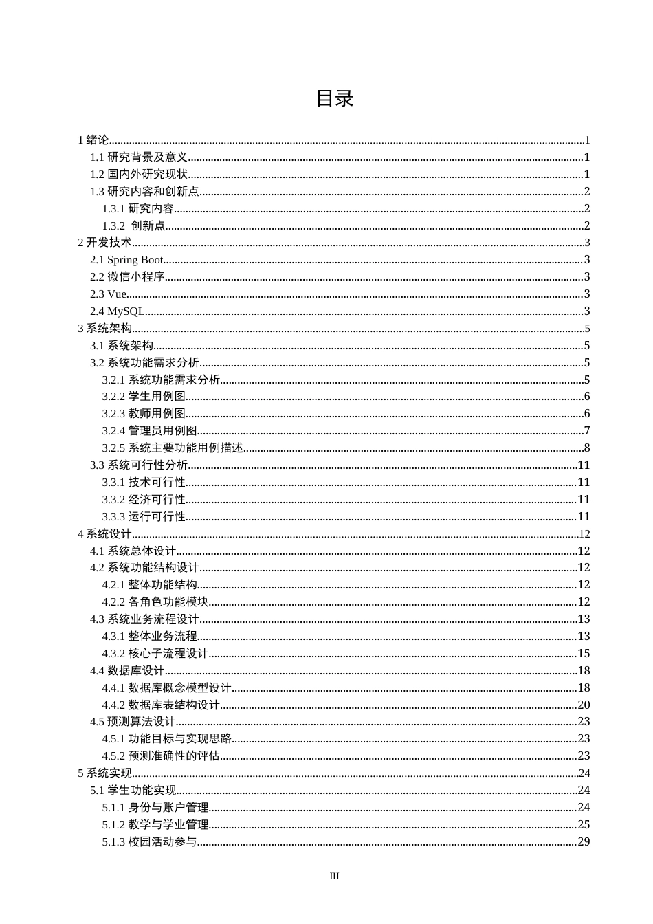 26年CH物联网工程 基于微信小程序的校园生活服务平台 .docx_第3页