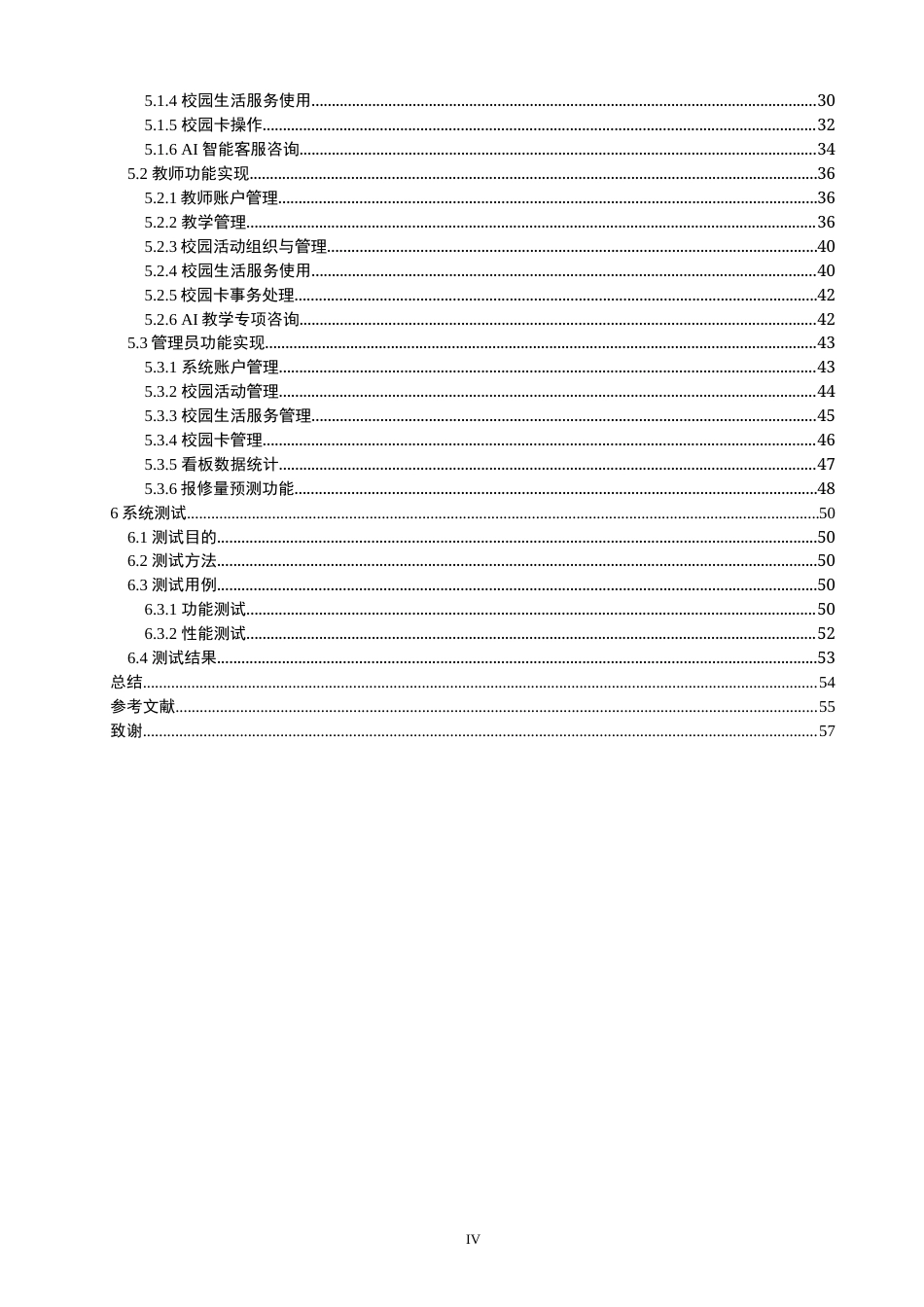 26年CH物联网工程 基于微信小程序的校园生活服务平台 .docx_第4页