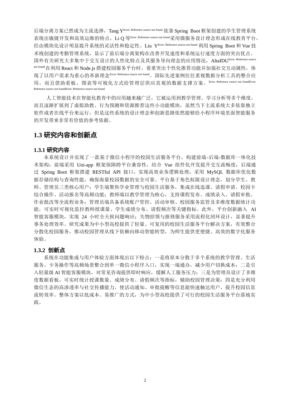 26年CH物联网工程 基于微信小程序的校园生活服务平台 .docx_第6页