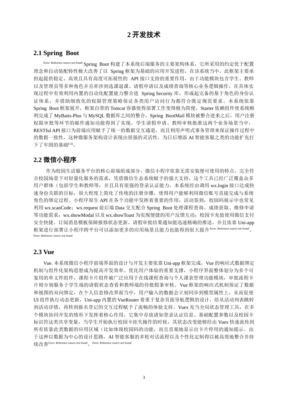 26年CH物联网工程 基于微信小程序的校园生活服务平台 .docx_第7页