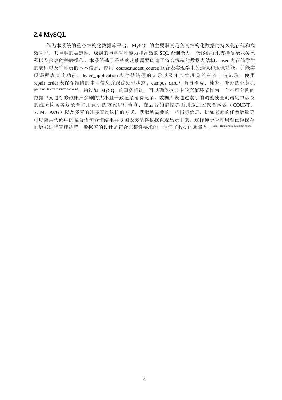 26年CH物联网工程 基于微信小程序的校园生活服务平台 .docx_第8页