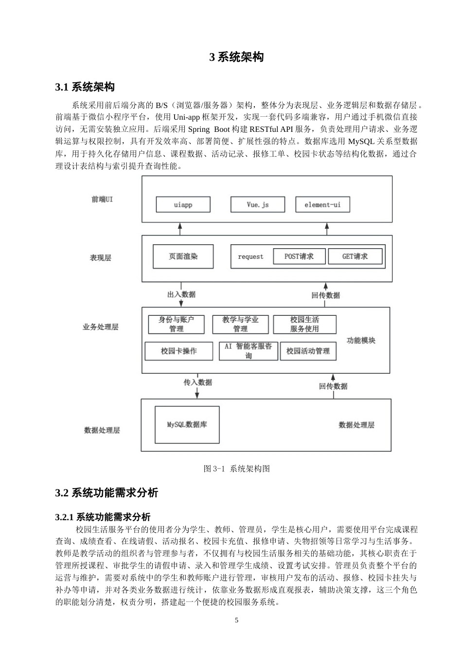 26年CH物联网工程 基于微信小程序的校园生活服务平台 .docx_第9页