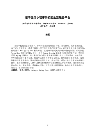 26年CH物联网工程 基于微信小程序的校园生活服务平台 .docx