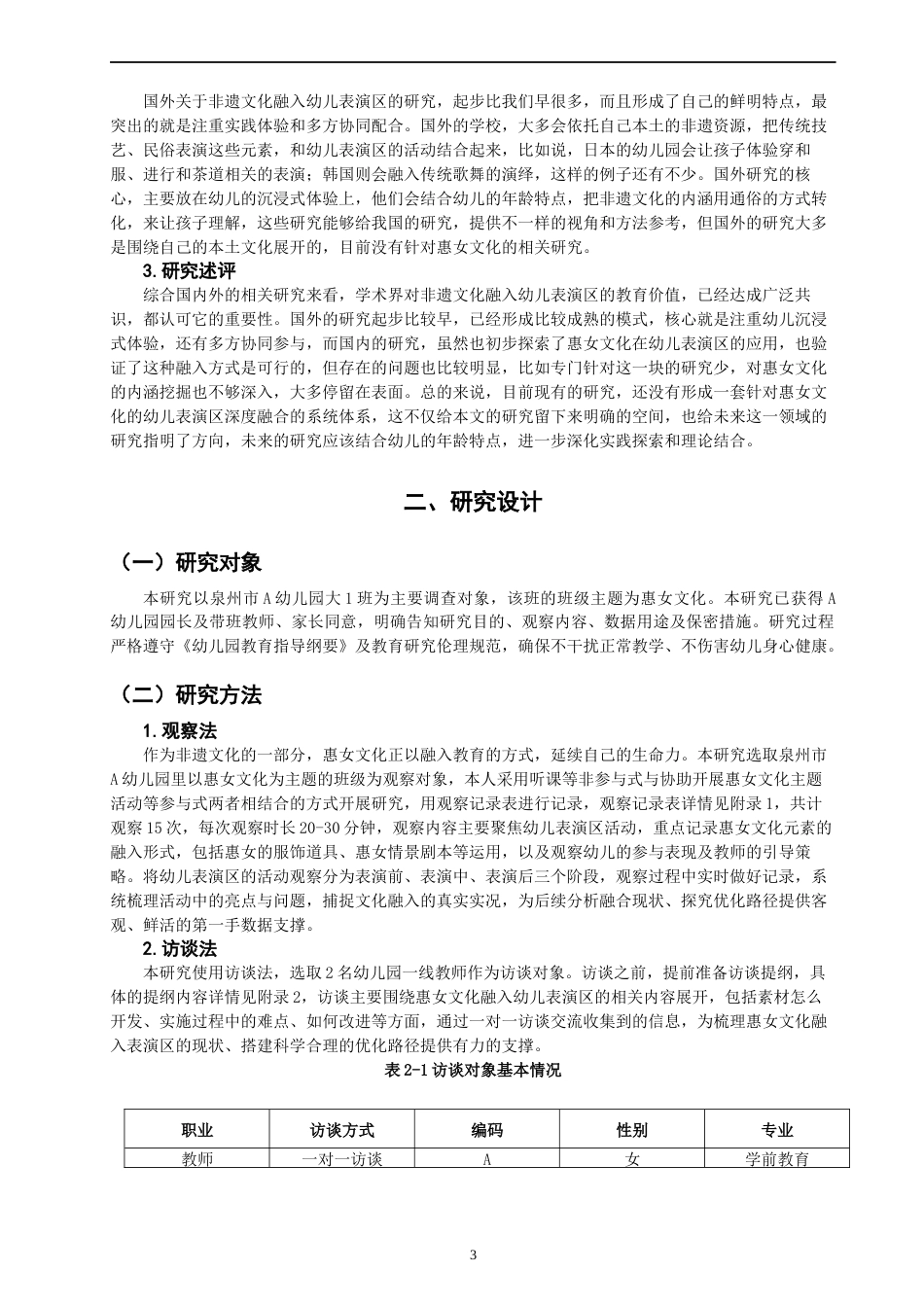26年CH学前教育 关键词：幼儿表演区；惠女文化；非遗教育(14629字).docx_第6页