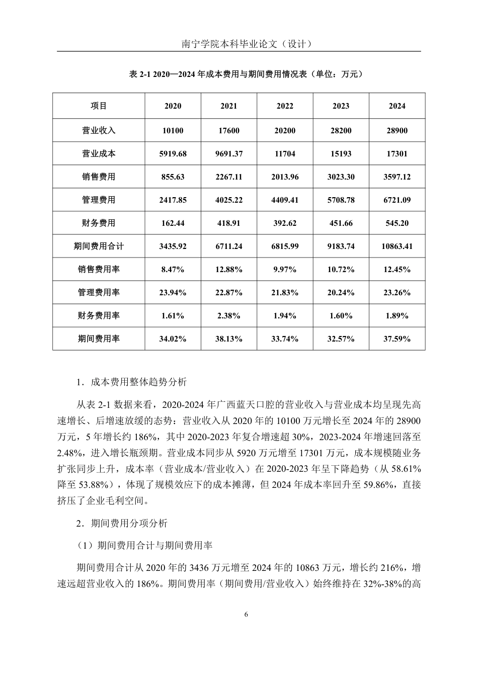 26年CH会计学 杜邦分析体系下口腔医疗盈利能力分析—以蓝天口腔为例终稿全日制-约16858字符.pdf_第9页