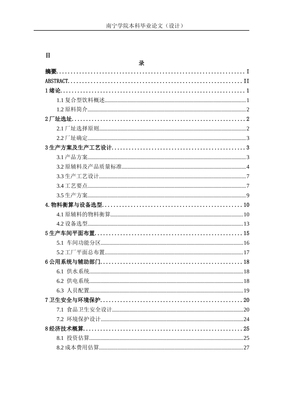 26年CH食品质量与安全 年产1200吨雪梨玉竹复合型饮料工厂设计(18785字).docx_第3页