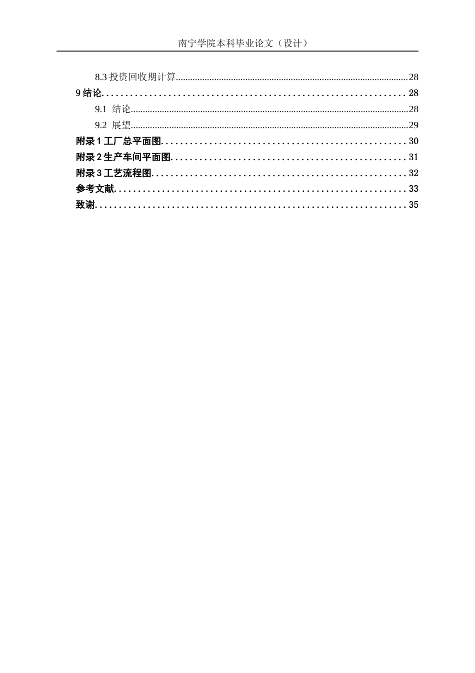 26年CH食品质量与安全 年产1200吨雪梨玉竹复合型饮料工厂设计(18785字).docx_第4页