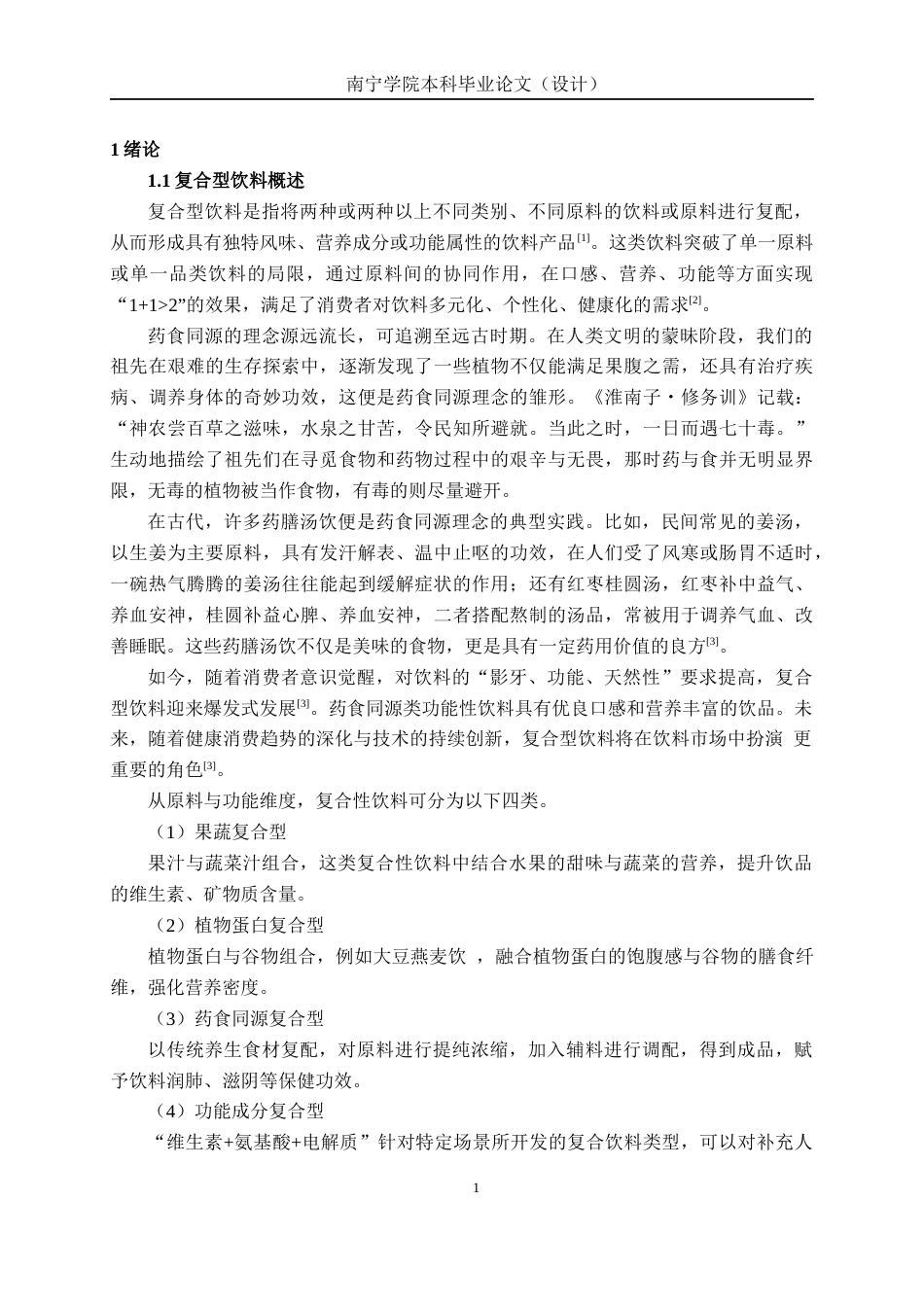 26年CH食品质量与安全 年产1200吨雪梨玉竹复合型饮料工厂设计(18785字).docx_第5页