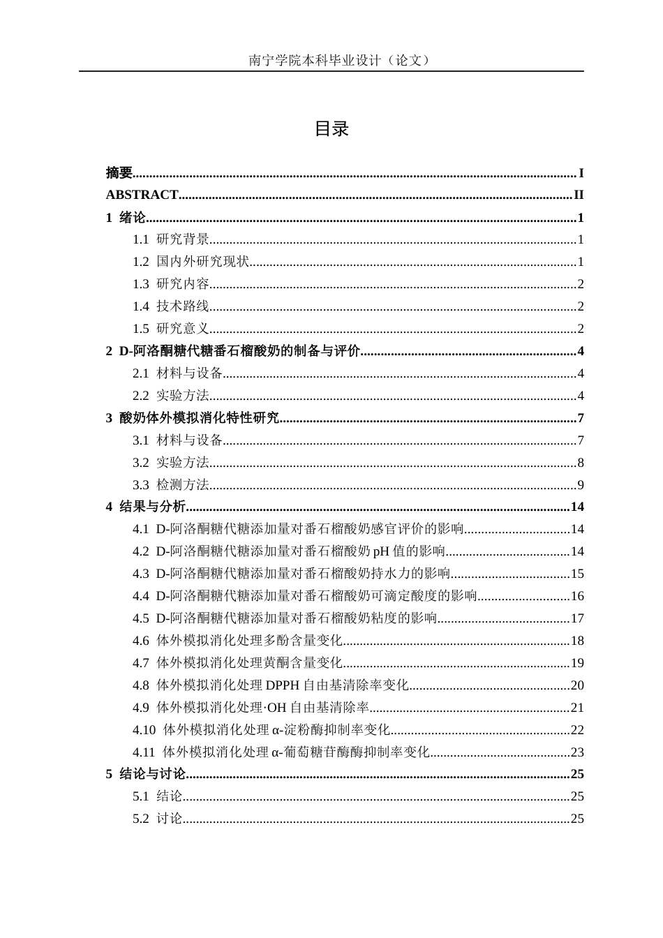 26年CH食品质量与安全 D-阿洛酮糖代糖对番石榴酸奶的品质影响全日制终稿(14415字).docx_第3页