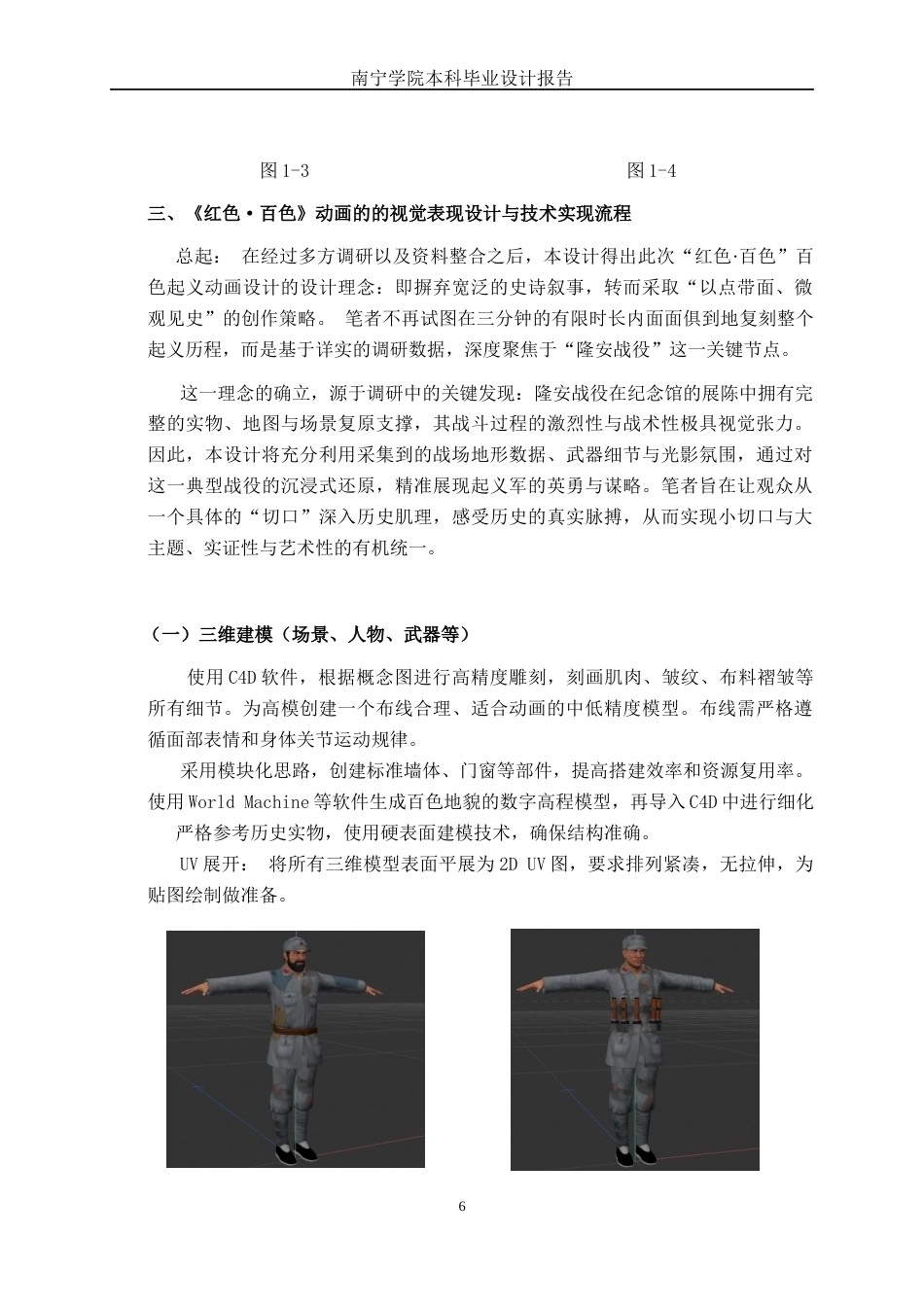 26年CH视觉传达设计 《红色·百色》百色起义动画设计终稿全日制(10681字).docx_第10页