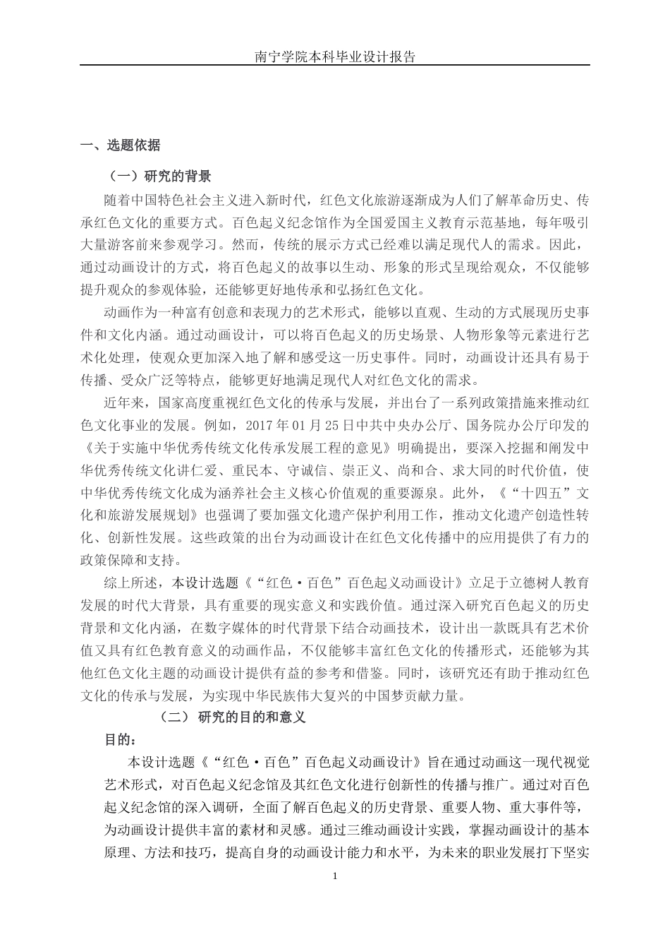 26年CH视觉传达设计 《红色·百色》百色起义动画设计终稿全日制(10681字).docx_第5页