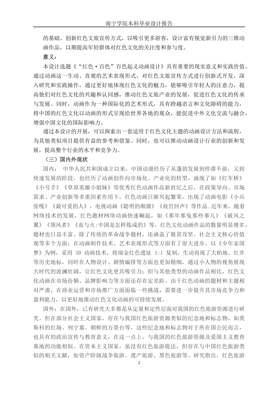 26年CH视觉传达设计 《红色·百色》百色起义动画设计终稿全日制(10681字).docx_第6页