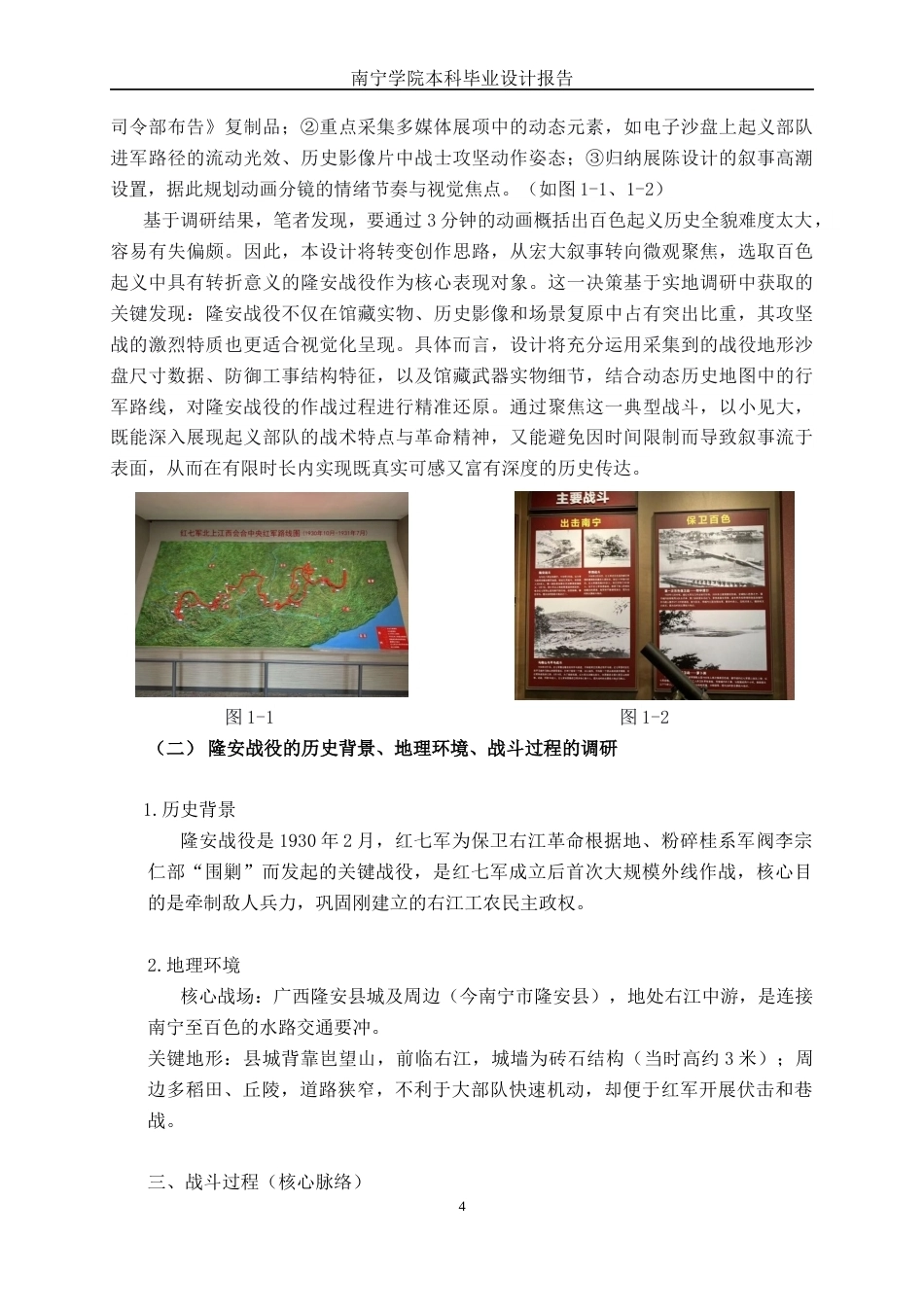 26年CH视觉传达设计 《红色·百色》百色起义动画设计终稿全日制(10681字).docx_第8页