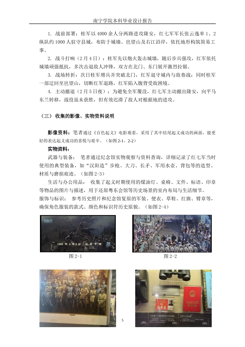 26年CH视觉传达设计 《红色·百色》百色起义动画设计终稿全日制(10681字).docx_第9页