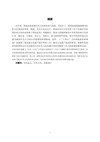 26年CH视觉传达设计 《红色·百色》百色起义动画设计终稿全日制(10681字).docx